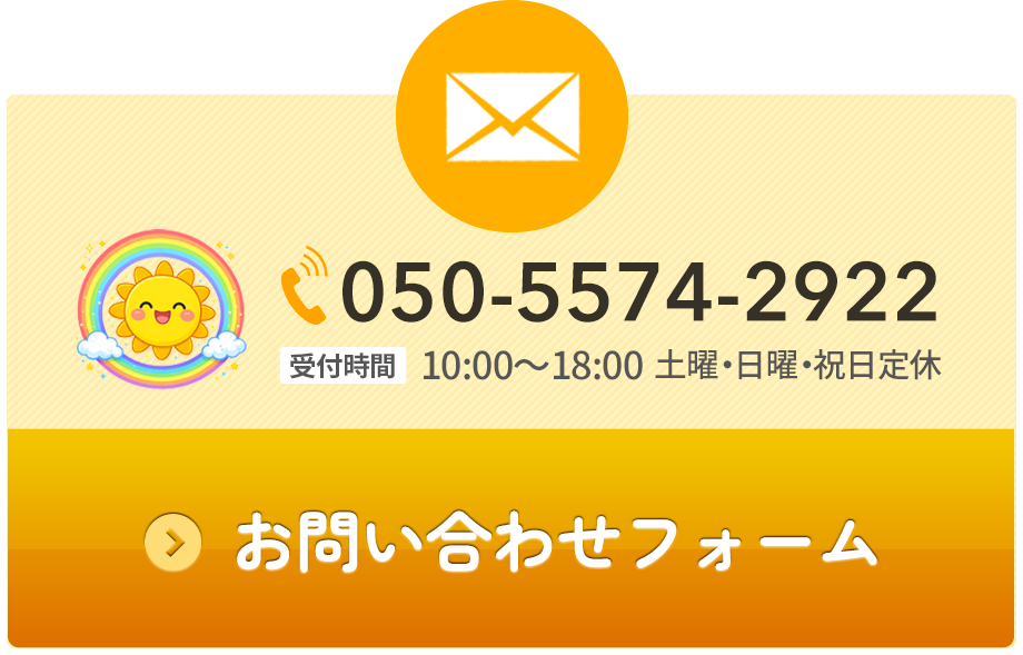 おひさまの輪（050-5574-2922）